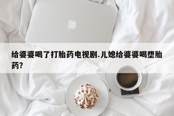 打胎药在线购买微信在线下单资讯 第261页